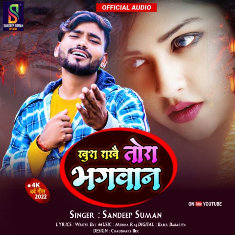 Khush Rakho Tora Bhagwaan (maithili) | Boomplay Music