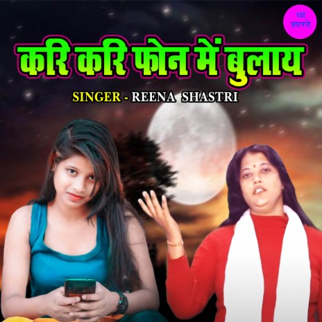 Kari Kari Phone Main Bulaye | Boomplay Music