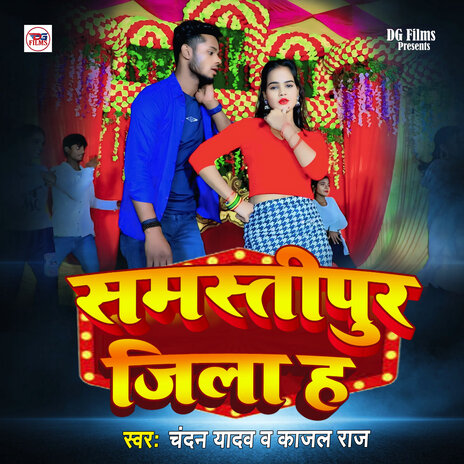 Samastipur Jila Ha ft. Kajal Raj | Boomplay Music