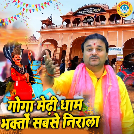 Goga Medi Dham Bhakto Sabse Nirala | Boomplay Music