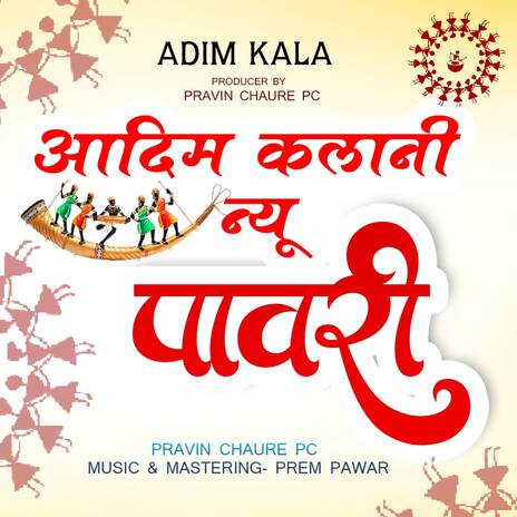 Adim Kalani New Pavari ft. Prem Pawar | Boomplay Music