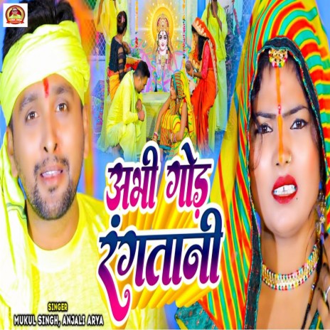 Abhi God Rangatani ft. Anjali Arya