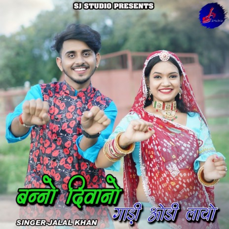 Banno Diwano Gadi Audi Layo | Boomplay Music