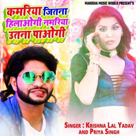 Kamariya Jitana Hilaogi Namariya Utana Paogi (Bhojpuri) ft. Priya Singh | Boomplay Music