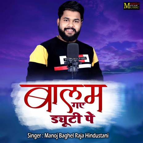 Balam Gaye Duty Pe | Boomplay Music