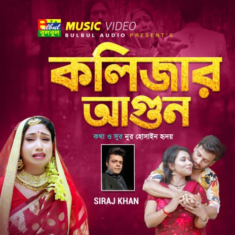 Kolijar Agun | Boomplay Music