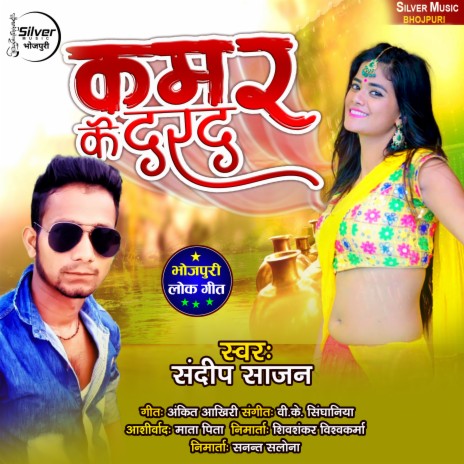 Kamar Ke Darad (Bhojpuri) | Boomplay Music