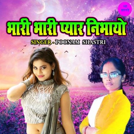 Bhari Bhari Pyar Nibhayo | Boomplay Music