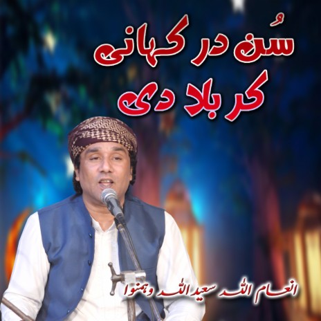 Sun Dar Kahani Karabal Di | Boomplay Music