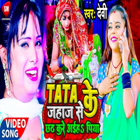 Tata Ke Jahaj Se Chhath Kare Aiha Piya | Boomplay Music