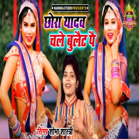 Chhora Yadav Chale Bulet Pe | Boomplay Music