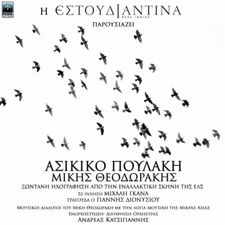 Dialogos A Soultani Gegkiach-Ζ ft. Mikis Theodorakis & Yiannis Dionysiou | Boomplay Music