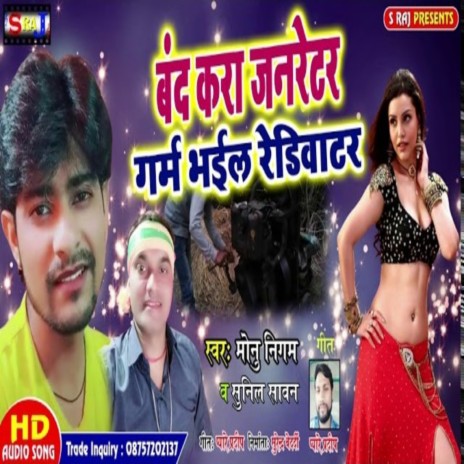 Band Kara Generator Garm Bhail Ba Redivator ft. Sunil Sawan | Boomplay Music