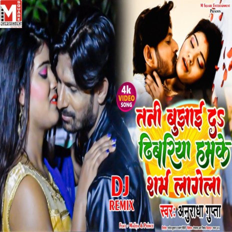 Tani Bujhai Da Dhebariya Hamra Sharm Lagela (Bhojpuri) | Boomplay Music