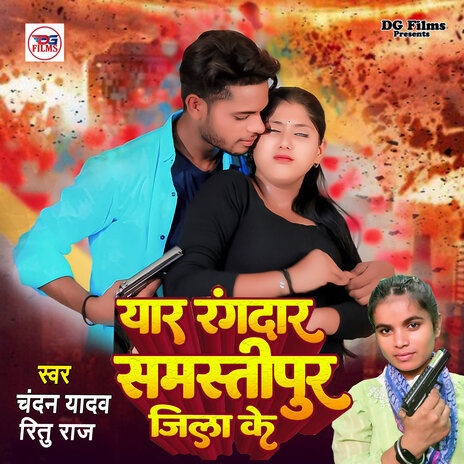 Yaar Rangdar Samastipur Jila Ke ft. Ritu Raj | Boomplay Music