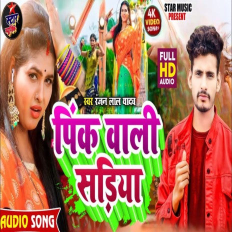 Pink Wali Sadiya (Bhojpuri Song 2022) | Boomplay Music