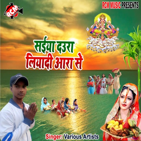 Bhauji chalali chhath ghate | Boomplay Music