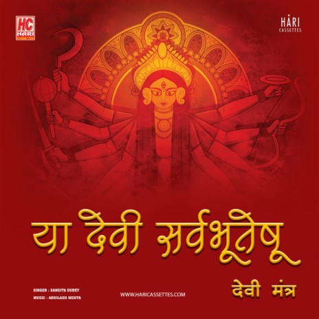 Ya Devi Sarva Bhuteshu (POWERFUL DEVI MANTRA) | Boomplay Music