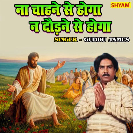 Na Chahne Se Hoga Na Daudne Se Hoga | Boomplay Music