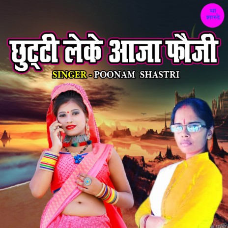 Chutti Leke Aaja Fauji | Boomplay Music