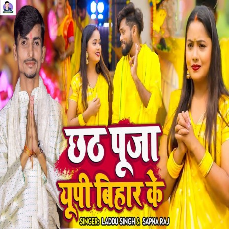 Chhath Puja UP Bihar Ke ft. Sapna Raj | Boomplay Music