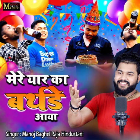 Mere Yaar Ka Birthday Aaya | Boomplay Music