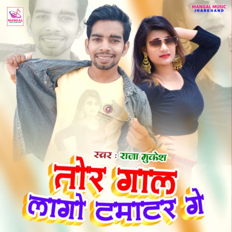 Tor Gal Lago Tamatar | Boomplay Music