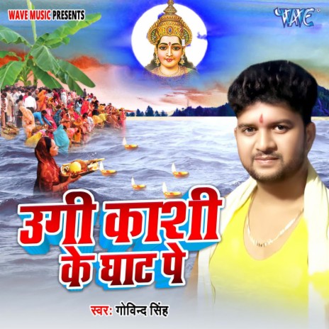 Ugi Kashi Ke Ghat Pe | Boomplay Music