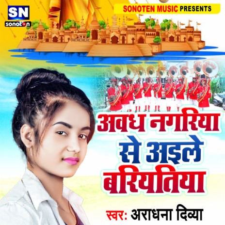 Awadh Nagariya Se Aile Bariyatiya (Bhojpuri) | Boomplay Music