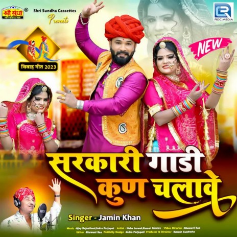 Sarkari Gadi Kun Chalave | Boomplay Music