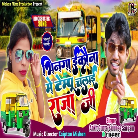 Bhinga Ikauna Me Tempu Chalai Raja Ji ft. siddee sargam | Boomplay Music