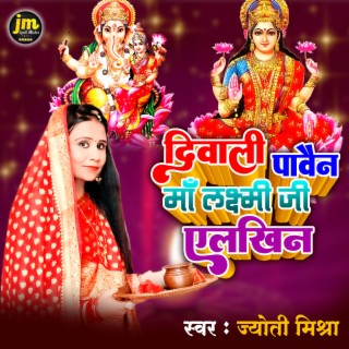 Diwali Pavain Maa Laxmi Ji Ailkhin