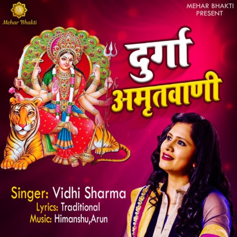 Durga Amritwani | Boomplay Music