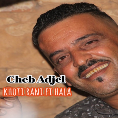 Ghir Ana Fi Khoti | Boomplay Music