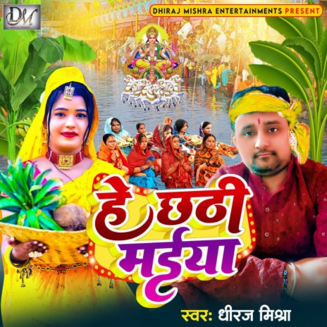 He Chhathi Maiya | Boomplay Music