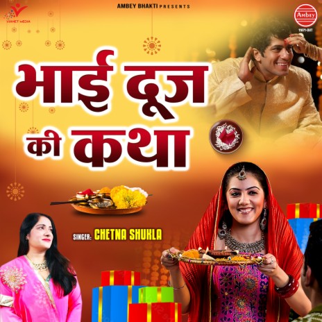 Bhai Dooj Ki Katha | Boomplay Music