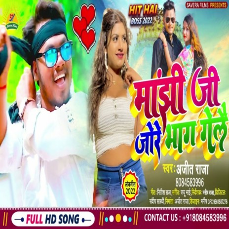 Manjhi Ji Jore Bhag Gelai (Bhojpuri) | Boomplay Music