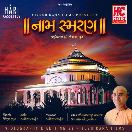 SOHANG RAM SHREE SANTRAM | NAME SMARAN | DHUN | SATYADASJI MAHARAJ | Boomplay Music