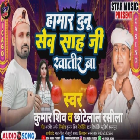 Hamar Duno Sev Sah Ji Khatir (Bhojpuri Song 2022) ft. Chhote Lal Rasila | Boomplay Music