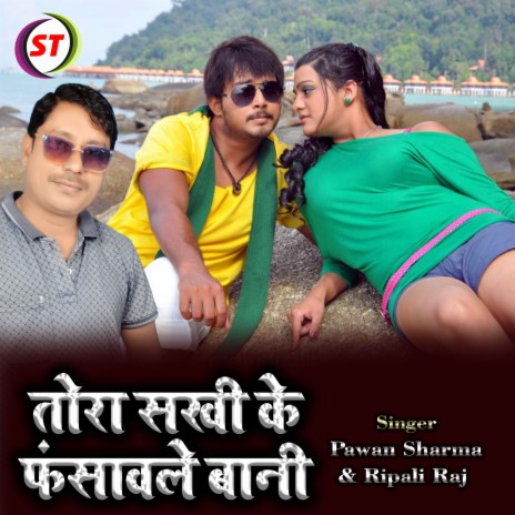 Tora Sakhi Ke Fansawle Bani (Bhojpuri) ft. Ripali Raj