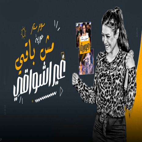 مش باقى ft. Ousha Masr | Boomplay Music