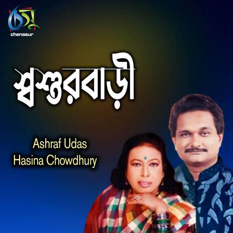 Sasurbari ft. Hasina Chowdhury | Boomplay Music