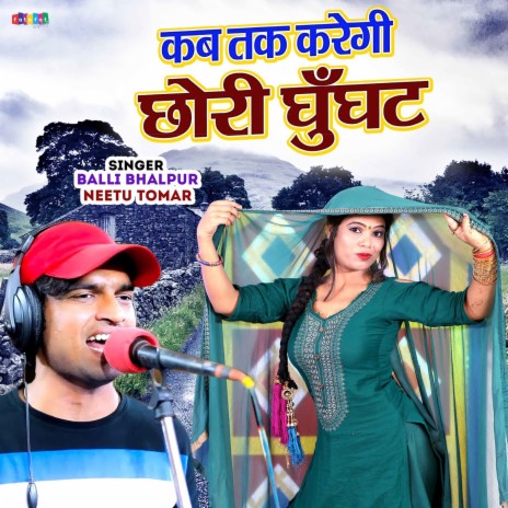 Kabtak Karegi Chhori Ghunghat ft. Neetu Tomar | Boomplay Music