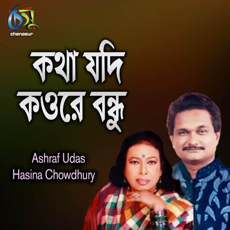 Kotha Jodi Kowre Bondhu ft. Hasina Chowdhury | Boomplay Music