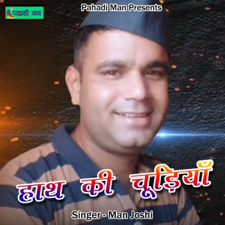 Hath Ki Chudiya (Pahadi) | Boomplay Music