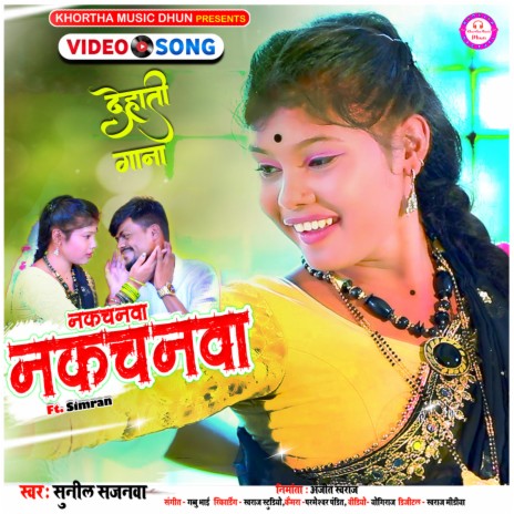 Nakchanwa (Khortha) | Boomplay Music