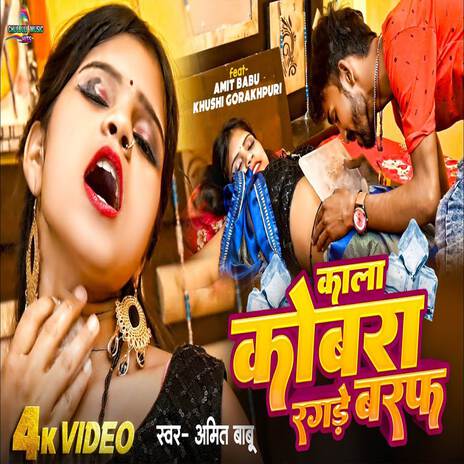 Kala Cobra Ragare Baraf | Boomplay Music