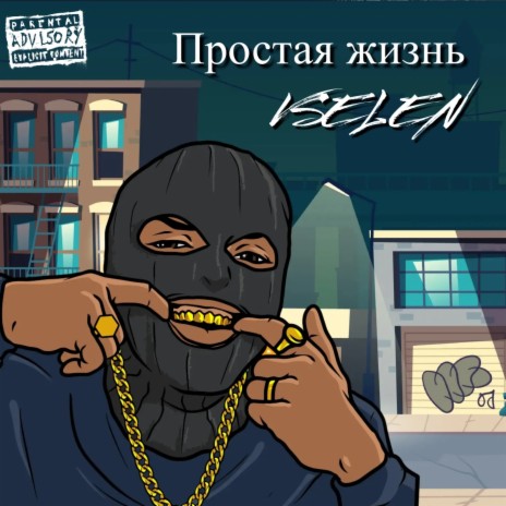 VSELEN - Делаю Музыку MP3 Download & Lyrics | Boomplay