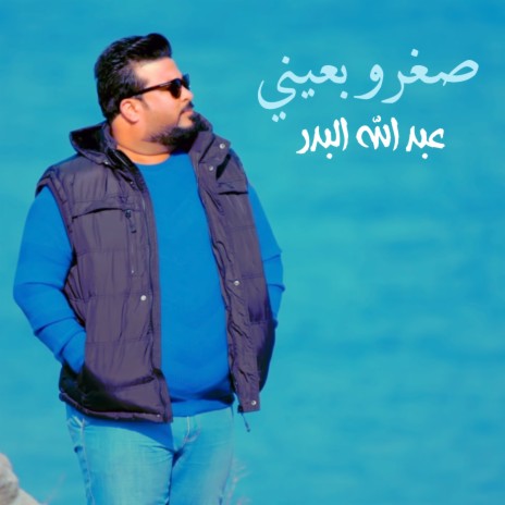 Seghroo Beainy | Boomplay Music