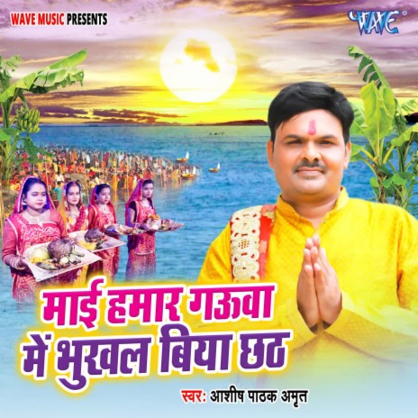 Mai Hamar Gauwa Me Bhukhal Biya Chhath | Boomplay Music